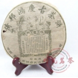 05年鸿庆号 倚邦鸿庆古茶饼